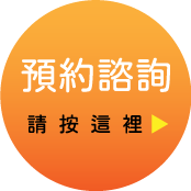 日本留學、打工度假、日本就職 諮詢預約請按這裡